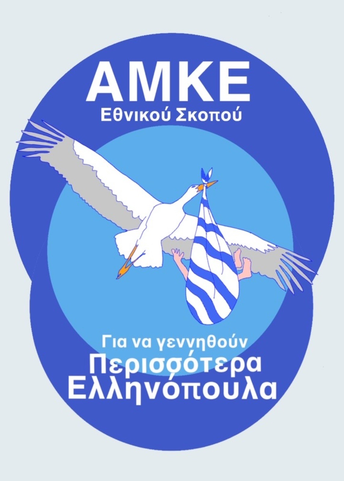 Ελληνοπούλα