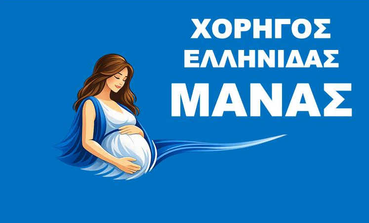 Ελληνοπούλα